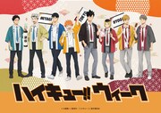 「ハイキュー!!ウィーク」ビジュアル
