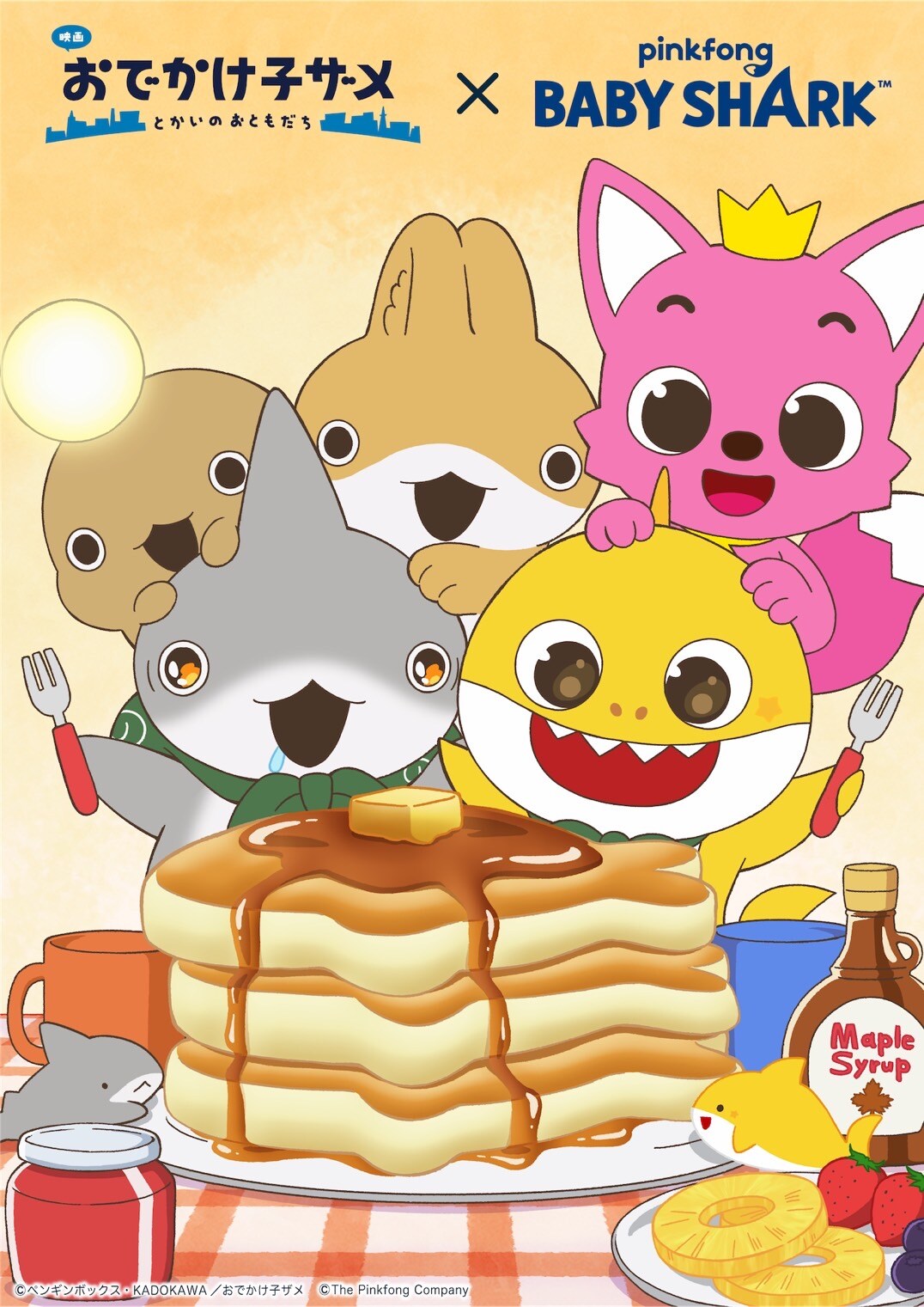 「おでかけ子ザメ」×ピンキッツ、ベイビーシャーク　コラボムービー＆ビジュアル公開