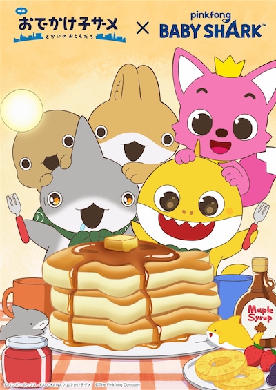 ENGIが描き下ろした「映画 おでかけ子ザメ とかいのおともだち×ピンキッツ、ベイビーシャークのコラボビジュアル