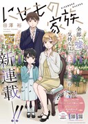 「にせもの家族」カラー扉