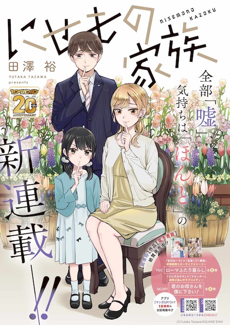 「にせもの家族」カラー扉