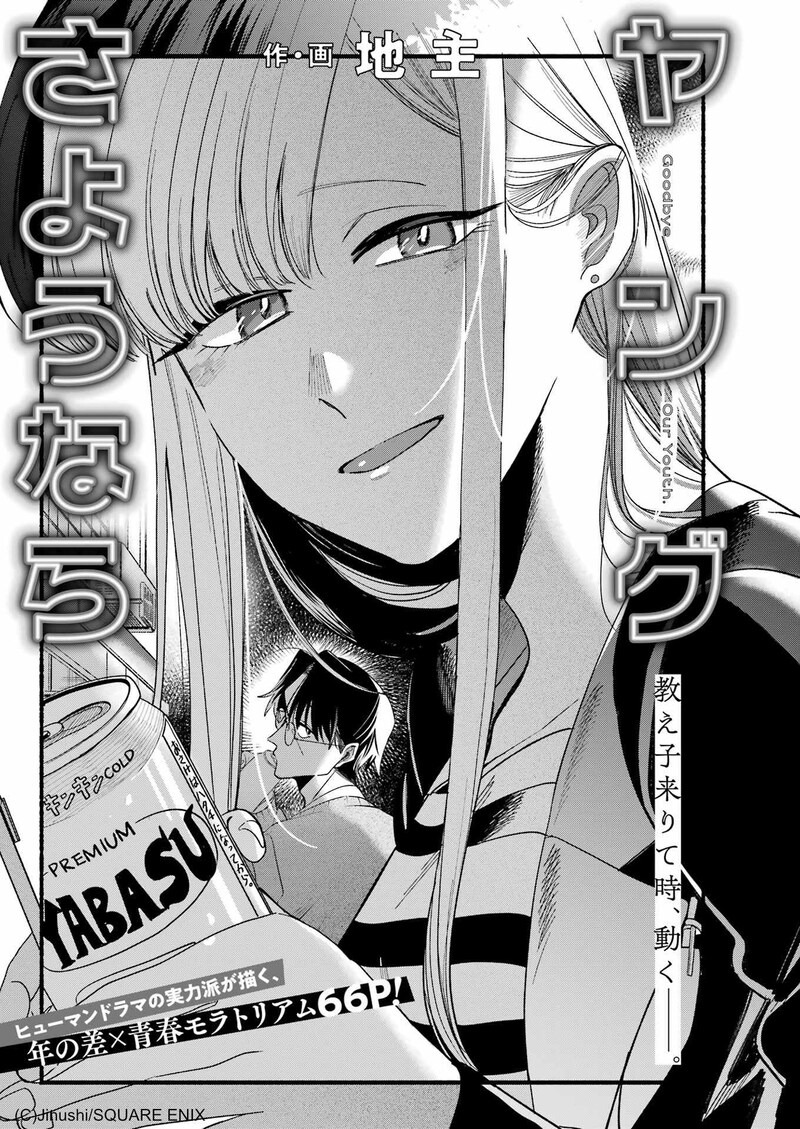 「ヤングさようなら」扉ページ