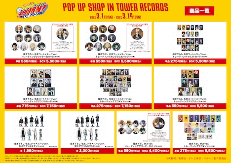 ポップアップショップで先行販売されるグッズ