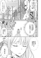 「捨てられ令嬢が憧れの宰相様に勢いで結婚してくださいとお願いしたら逆に求婚されました」1話より