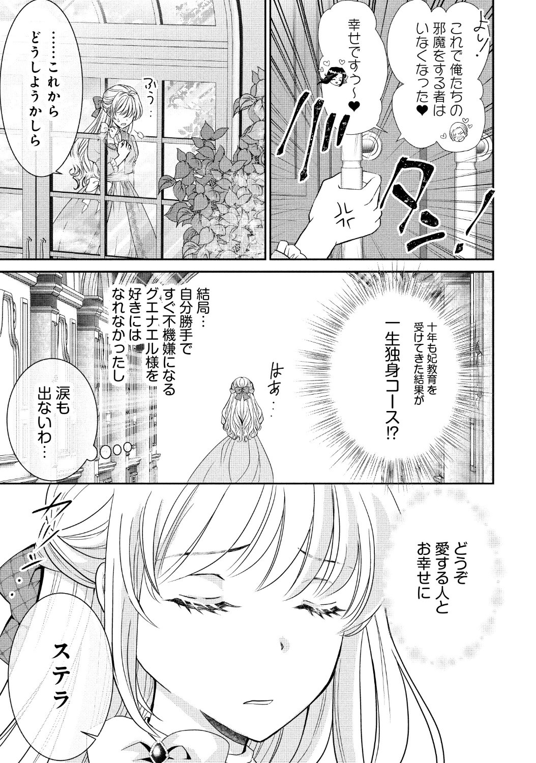 「捨てられ令嬢が憧れの宰相様に勢いで結婚してくださいとお願いしたら逆に求婚されました」1話より