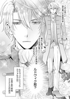 「捨てられ令嬢が憧れの宰相様に勢いで結婚してくださいとお願いしたら逆に求婚されました」1話より