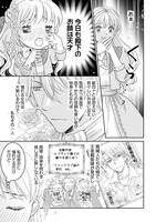 「捨てられ令嬢が憧れの宰相様に勢いで結婚してくださいとお願いしたら逆に求婚されました」1話より