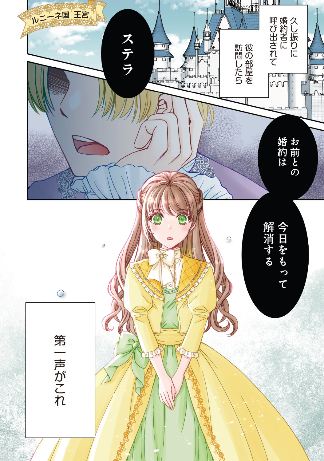 「捨てられ令嬢が憧れの宰相様に勢いで結婚してくださいとお願いしたら逆に求婚されました」1話より
