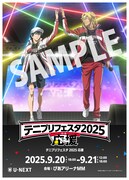 「テニプリフェスタ2025 応援（エール）」U-NEXT配信チケットのイラスト