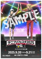 「テニプリフェスタ2025 応援（エール）」U-NEXT配信チケットのイラスト