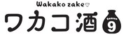 ドラマ「ワカコ酒 Season9」ロゴ (c)新久千映／コアミックス (c)2025「ワカコ酒9」製作委員会