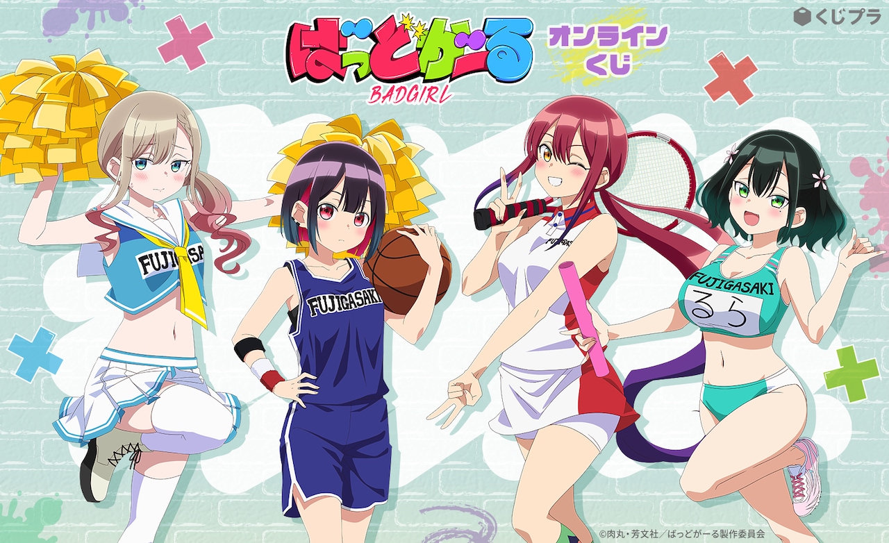 TVアニメ「ばっどがーる」オンラインくじの描き下ろしイラスト