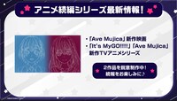 TVアニメ「BanG Dream! It's MyGO!!!!!」「BanG Dream! Ave Mujica」続編シリーズの告知画像