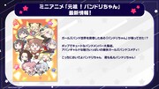ミニアニメ「元祖！バンドリちゃん」の告知画像
