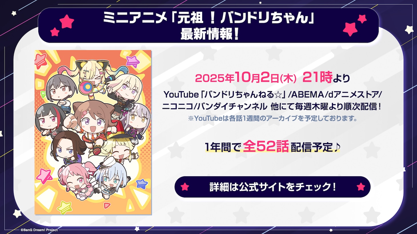 ミニアニメ「元祖！バンドリちゃん」の告知画像