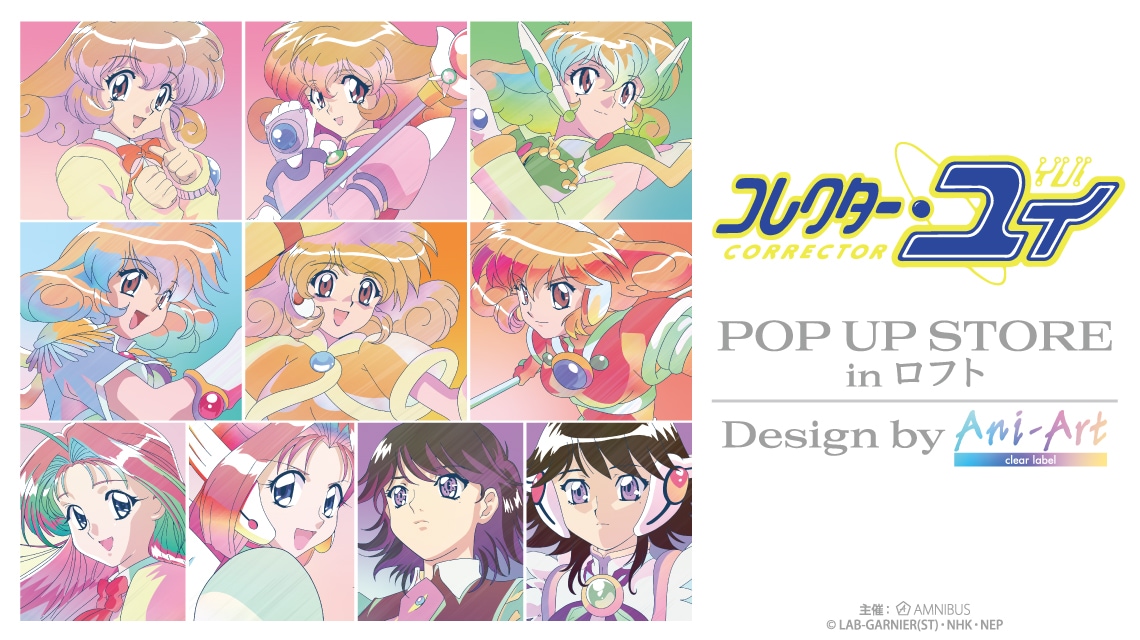 コレクター・ユイ」のポップアップストアを大阪・東京・愛知のロフトで