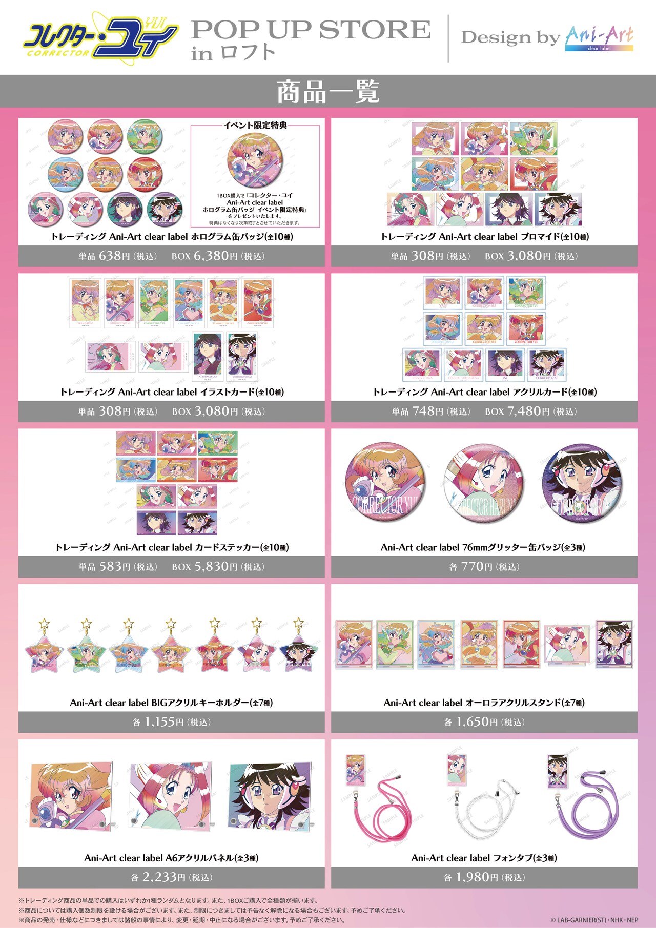 コレクター・ユイ」のポップアップストアを大阪・東京・愛知のロフトで