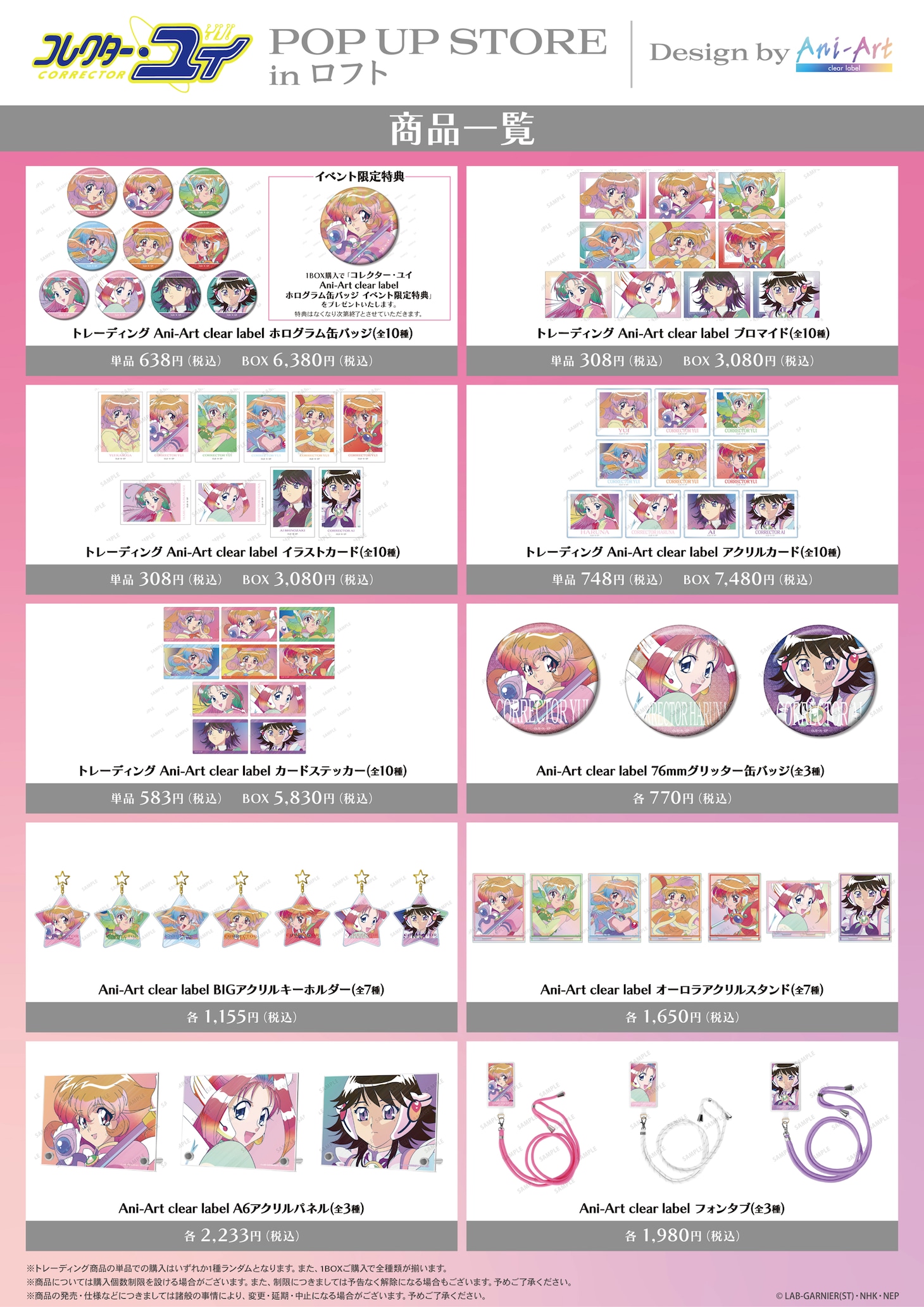 「『コレクター・ユイ』POP UP STORE in ロフト」で販売されるグッズ