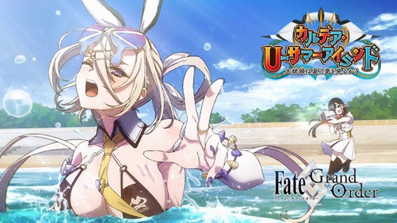 期間限定イベント「カルデア・U－サマーアイランド ～大統領は夏の夢を見るか？～」TVCM