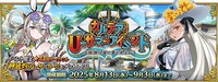 期間限定イベント「カルデア・U－サマーアイランド ～大統領は夏の夢を見るか？～」バナー