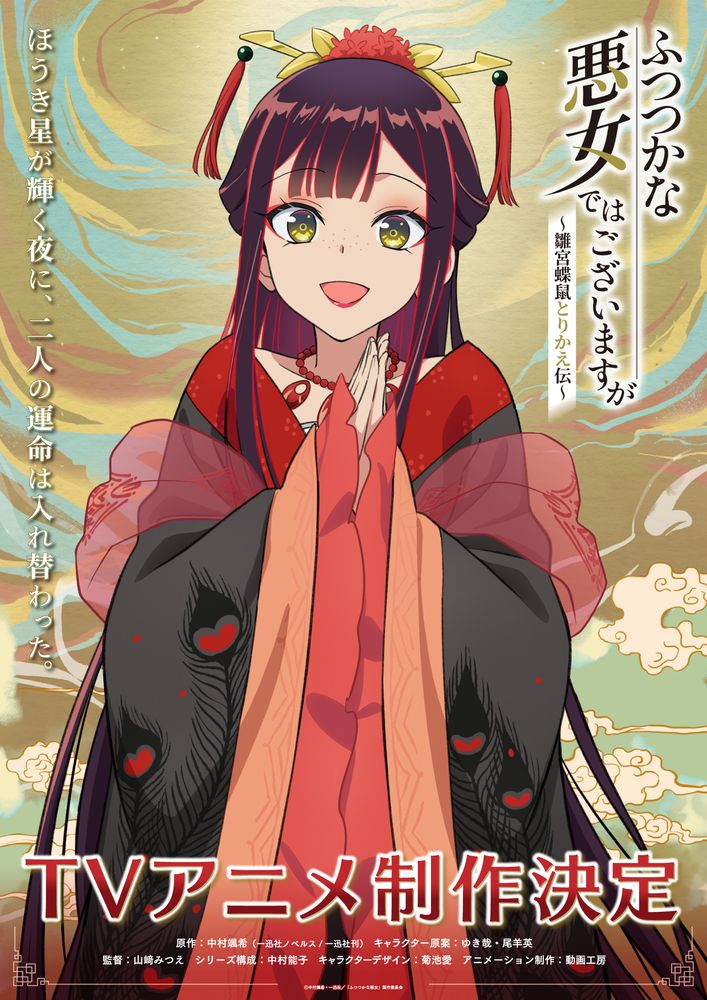 アニメ「ふつつかな悪女」体が入れ替わった玲琳＆慧月のビジュアルを公開