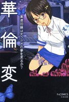 「高速回線は光うさぎの夢を見るか？」