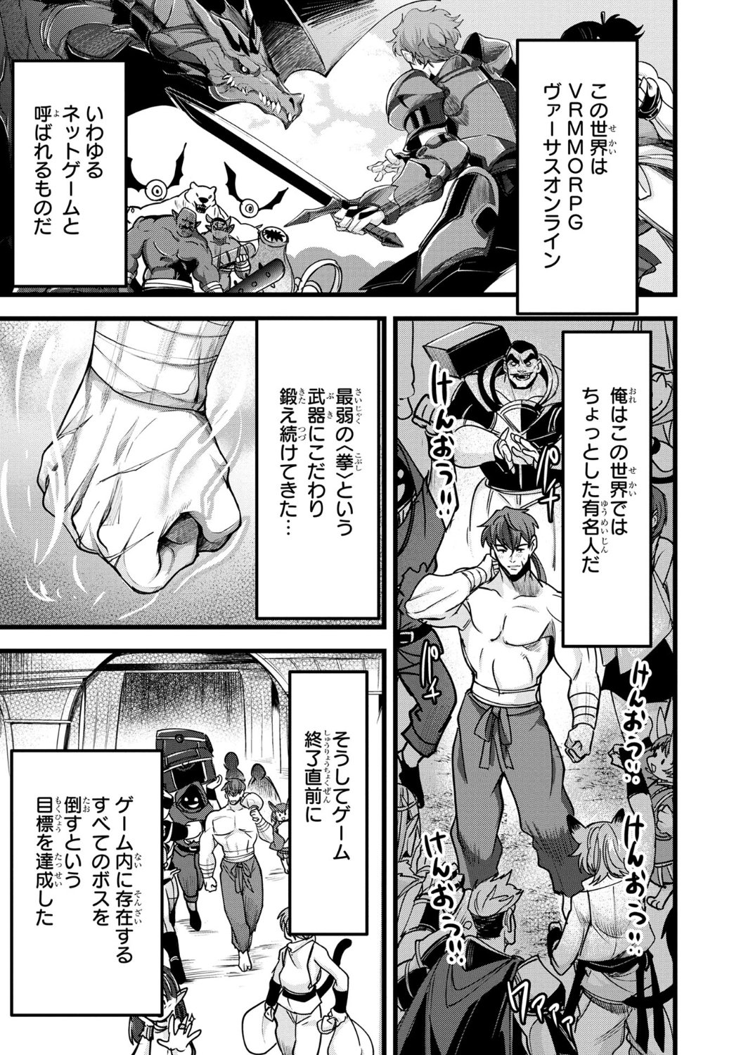 「ネトゲ廃人の異世界転生記 拳王とよばれた最強の拳が使えないので、1日8時間こん棒を振ることからはじめた」1話より