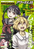 アワーズGH10月号