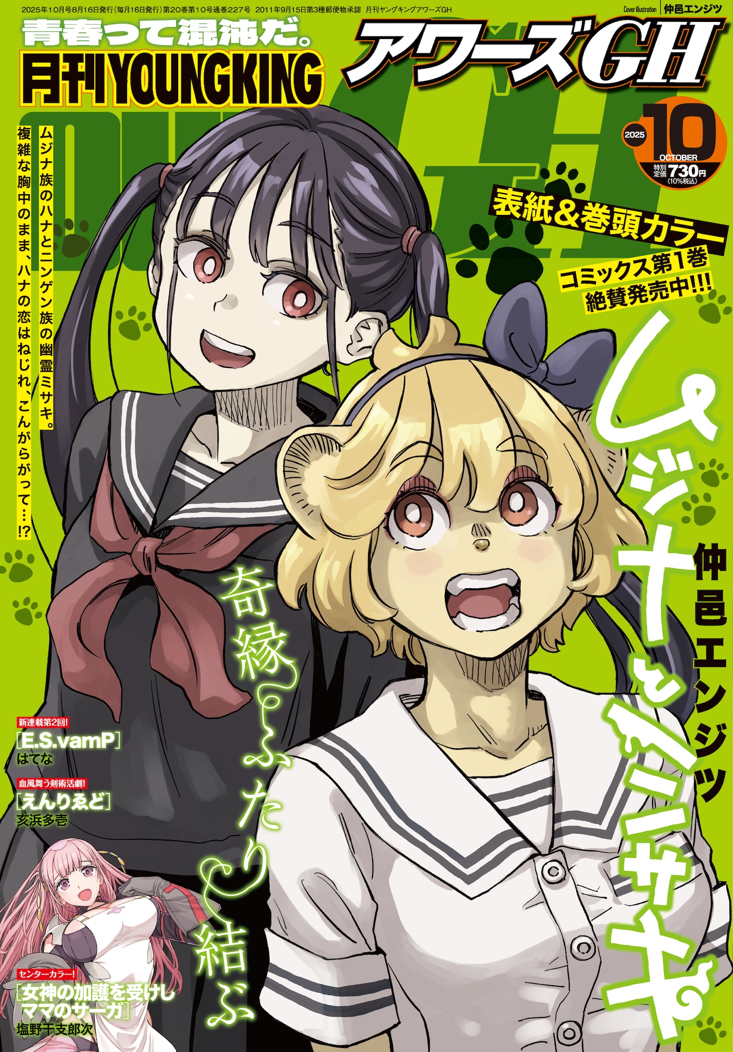 アワーズGH10月号