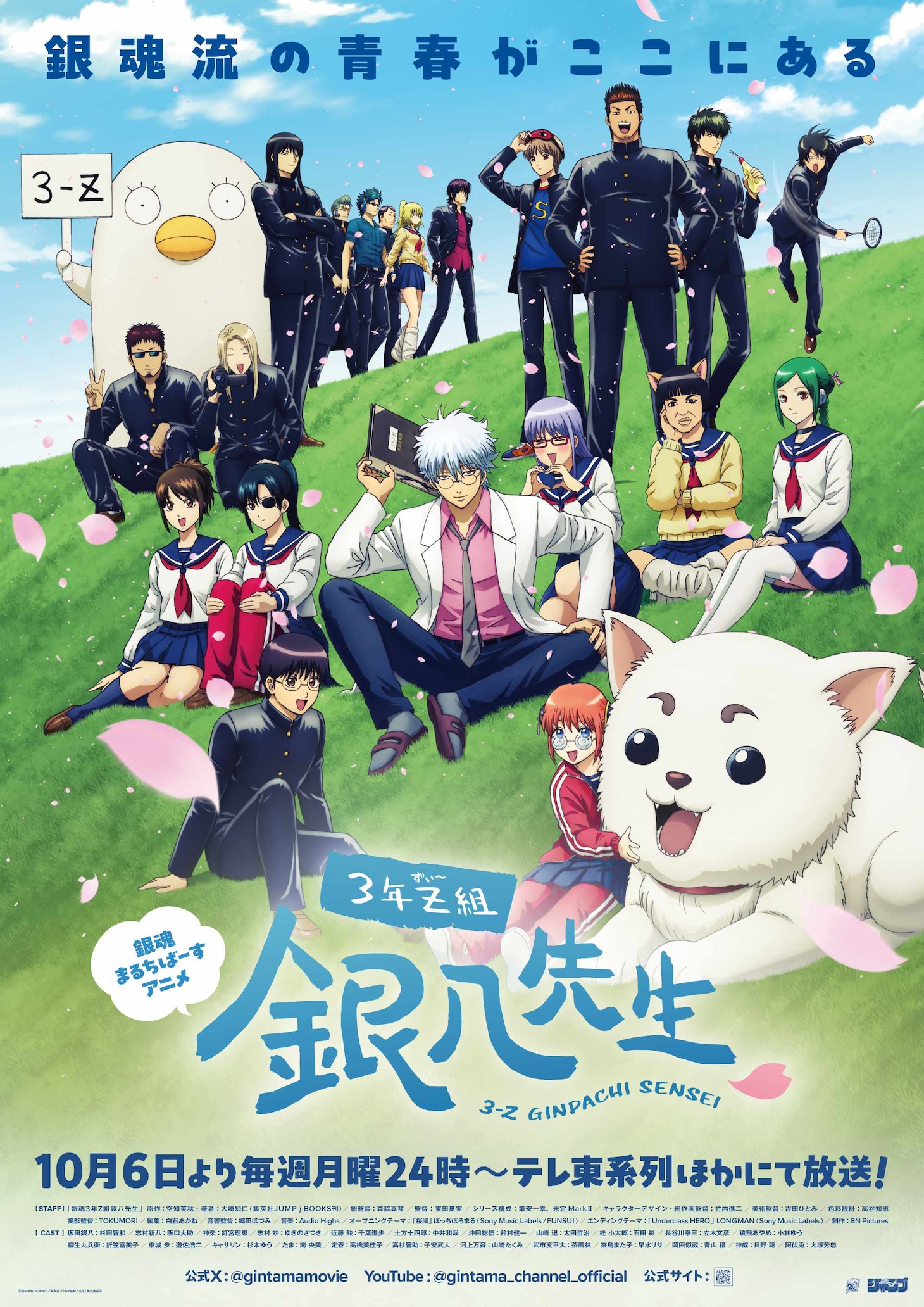 TVアニメ「銀魂まるちばーすアニメ『3年Z組銀八先生』」キービジュアル (c)空知英秋・大崎知仁／集英社・「3年Z組銀八先生」製作委員会