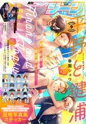 月刊コミックジーン9月号