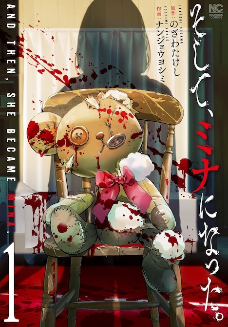 「そして、ミナになった。」1巻