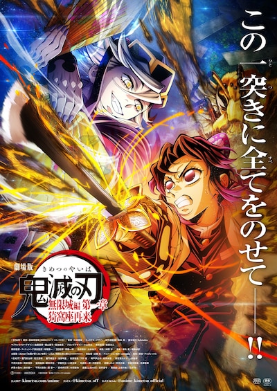 「劇場版『鬼滅の刃』無限城編 第一章 猗窩座再来」第4弾キービジュアル