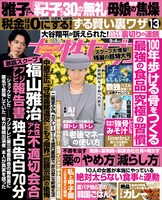 女性セブン28号