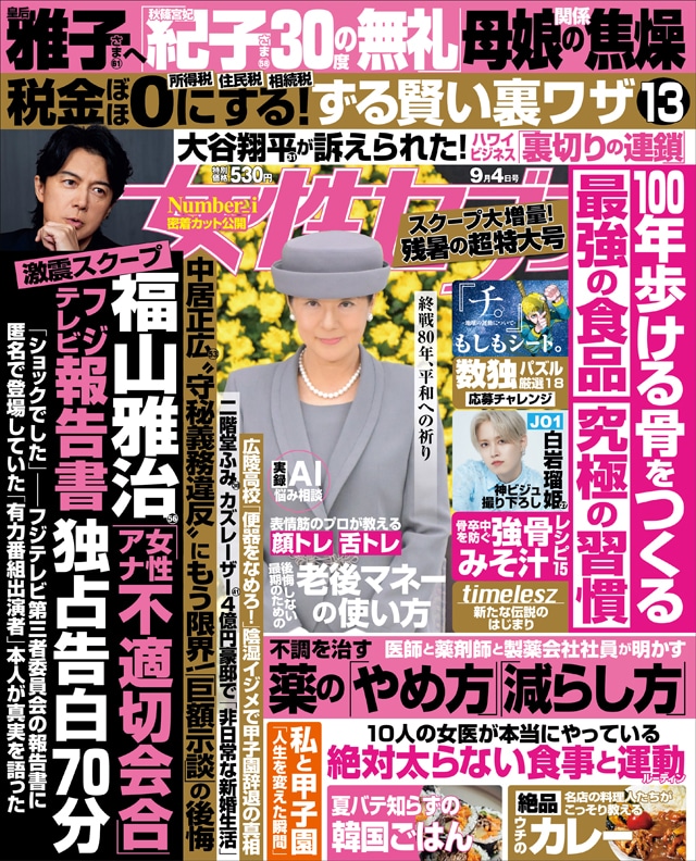 女性セブン28号
