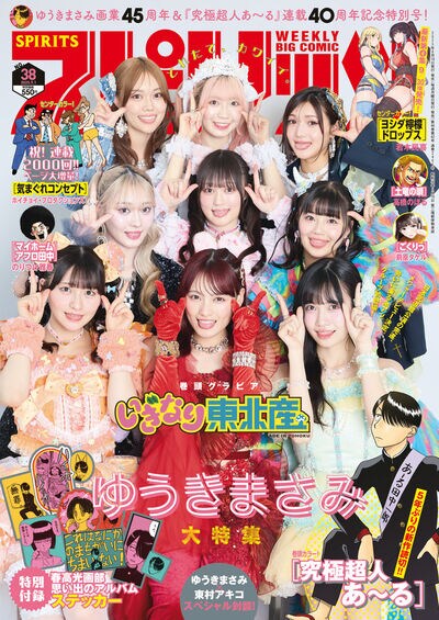週刊ビッグコミックスピリッツ38号