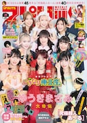 「究極超人あ~る」スピリッツに新作読み切り ゆうきまさみ×東村アキコ対談や付録も