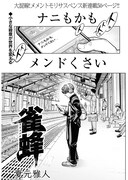 「雀蜂-スズメバチ-」より