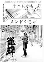 「雀蜂-スズメバチ-」より