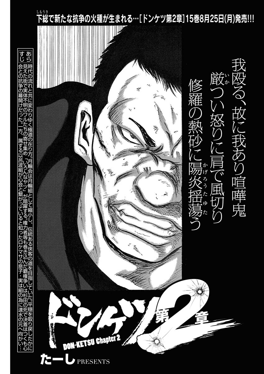 ドンケツ第2章」より - 無気力な高校生が助けた老人、その正体は殺し屋