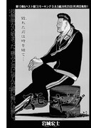 「スモーキング・サベージ」より