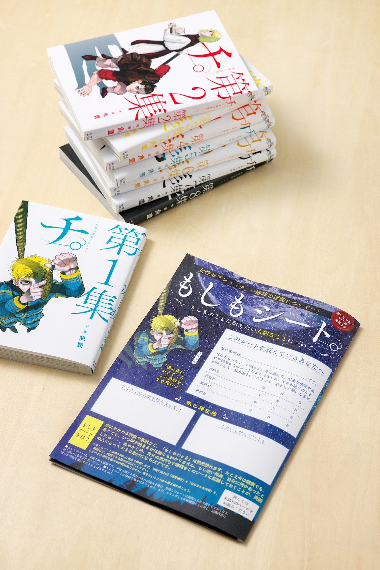 小学館 - チ。ー地球の運動についてー チ。 ―地球の運動について―』豪華本