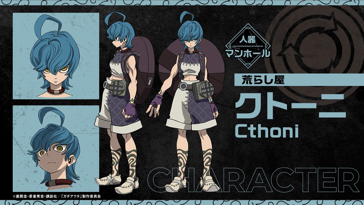 クトーニ（CV：高垣彩陽）