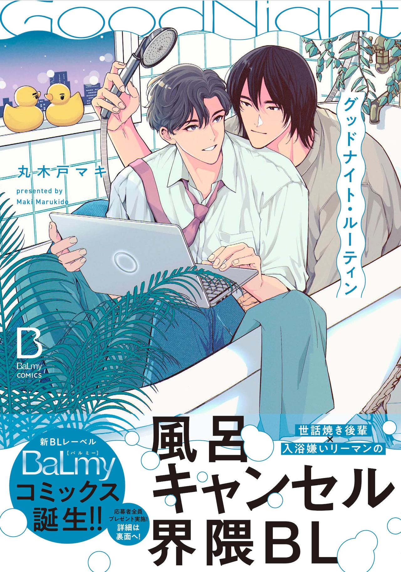 春待つ僕ら　あなしん　特製ミニカード 春待つ僕ら（14）特装版』（あなしん）｜講談社