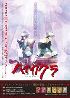 TVアニメ「ハイガクラ」×「横浜中華街」コラボキャンペーンのビジュアル