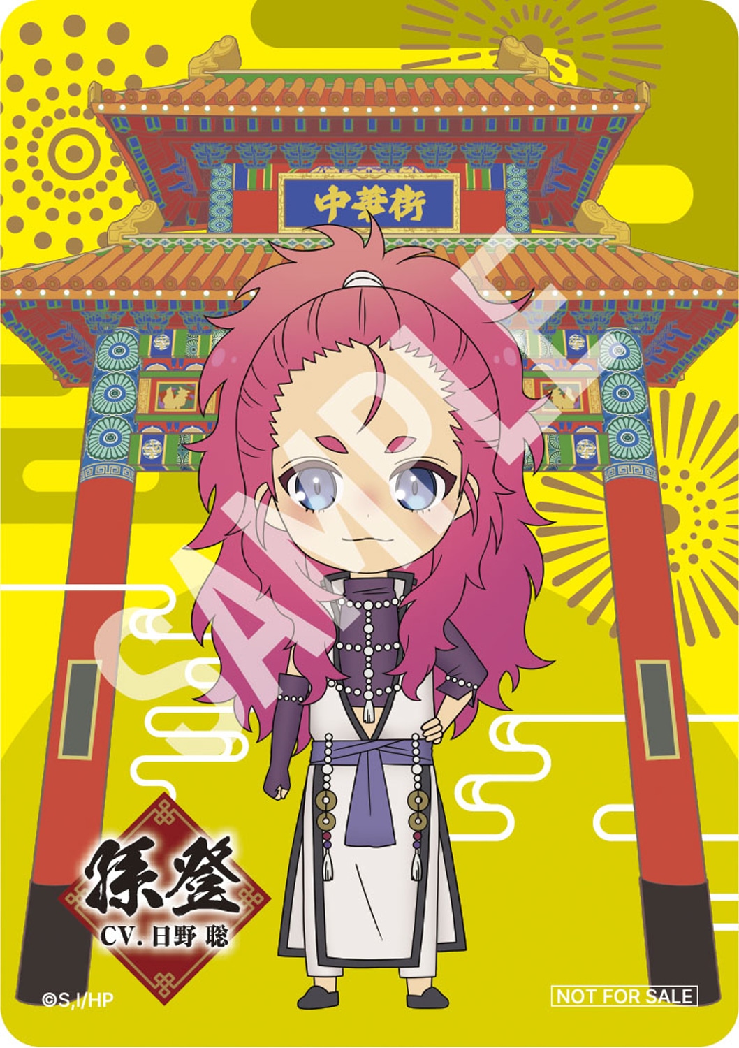 TVアニメ「ハイガクラ」×「横浜中華街」コラボキャンペーンのオリジナルステッカー（孫登）