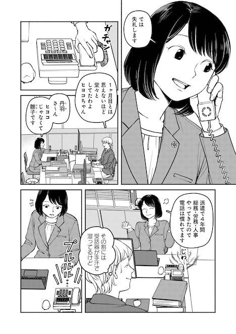 「ひよっこ社労士のヒナコ」1巻