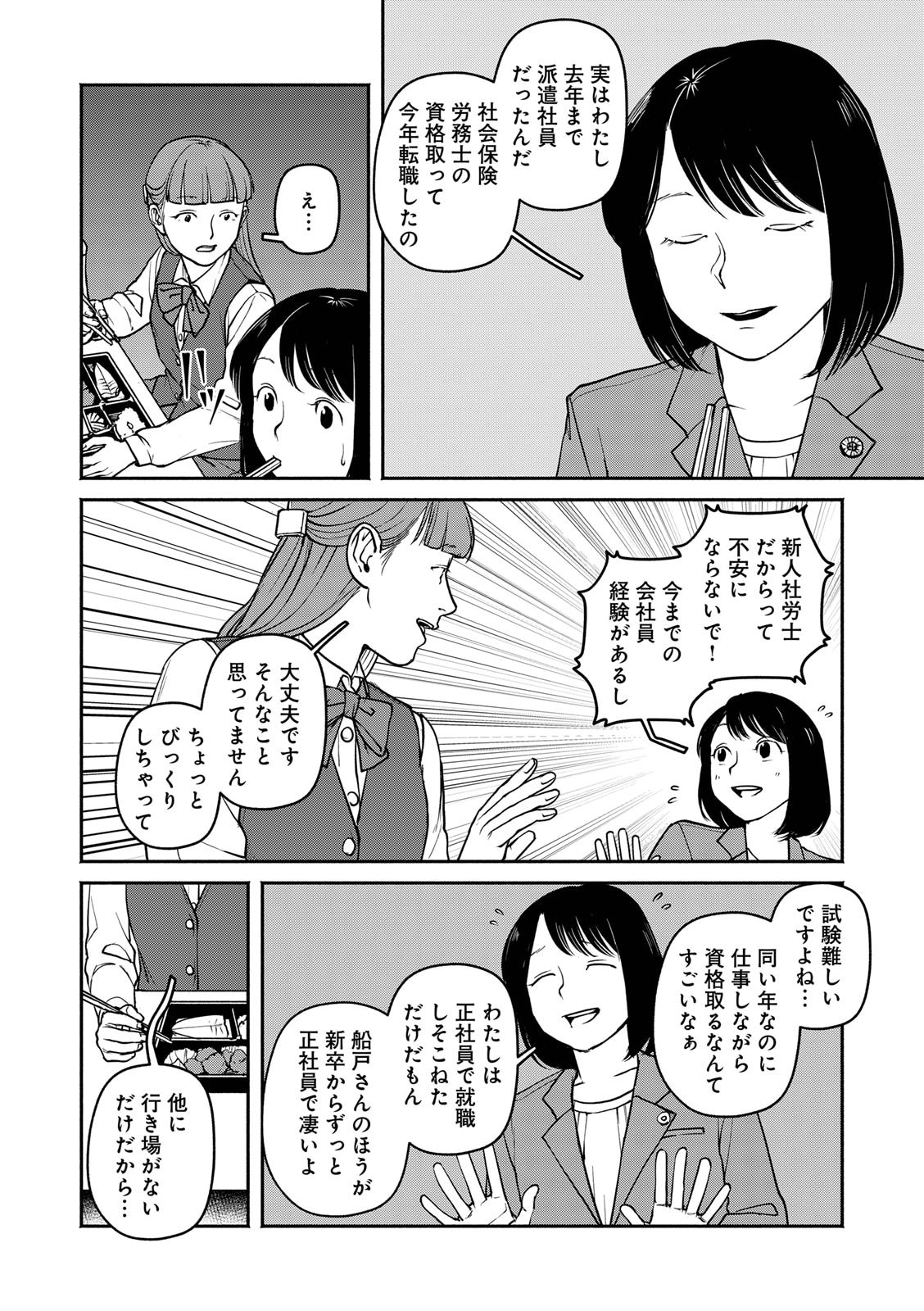 「ひよっこ社労士のヒナコ」1巻