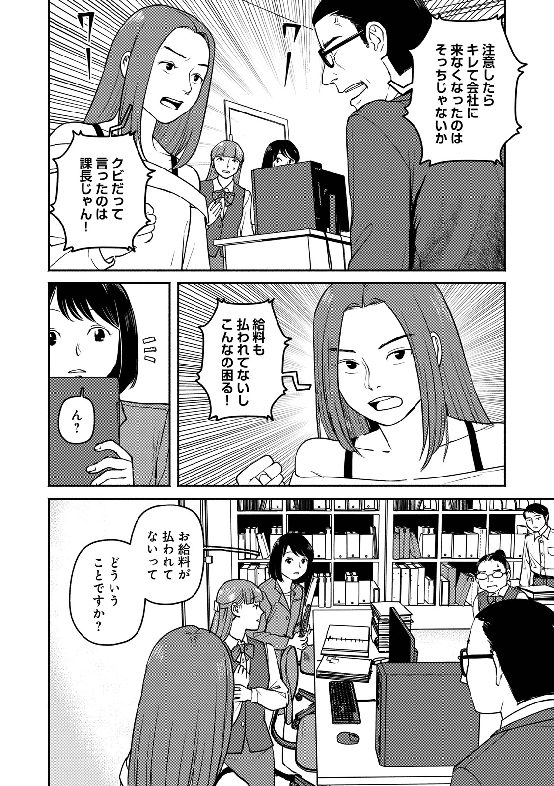 「ひよっこ社労士のヒナコ」1巻