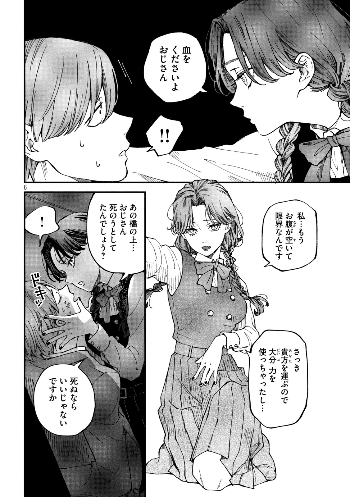 「夕闇とかたわれ」より